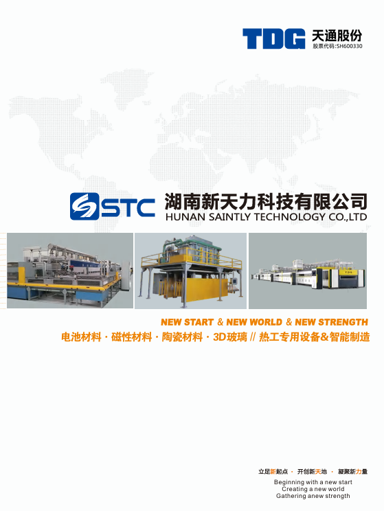 粉体材料烧结设备