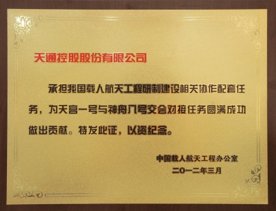 yth2206游艇会磁芯成功配套“天宫一号”与“神舟八号”