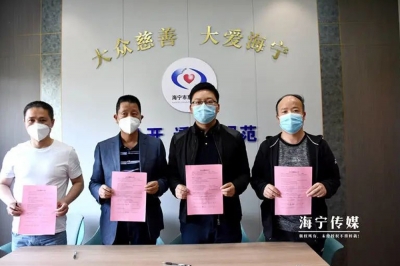 yth2206游艇会向慈善总会共捐200万元助力海宁抗疫